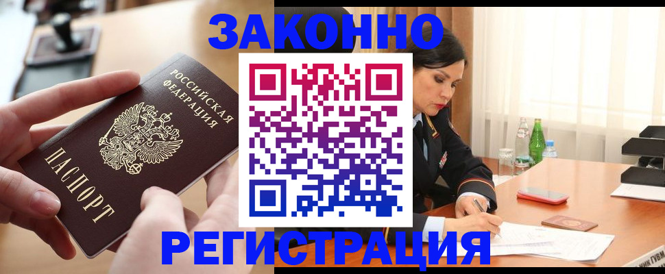 временная регистрация купить в Полярных Зорях