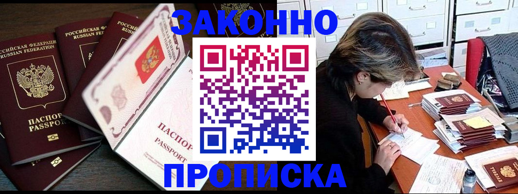 временная регистрация законно в Полярных Зорях