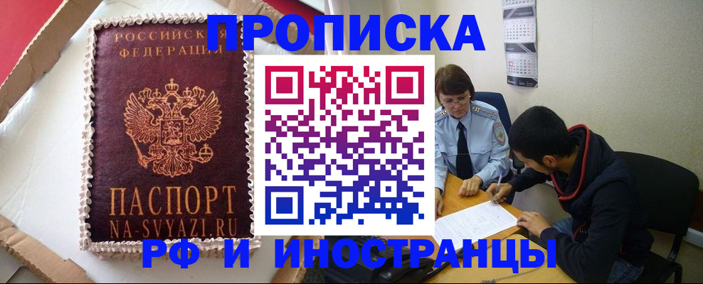 временная регистрация недорого в Полярных Зорях
