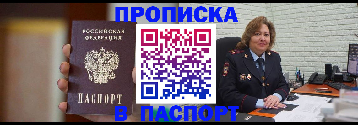 прописка в квартире в Полярных Зорях