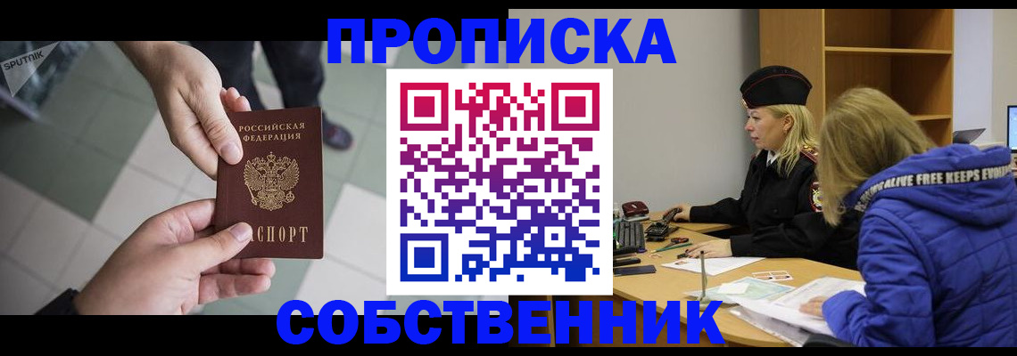 прописка штамп в Полярных Зорях