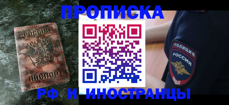 прописка для работы в Полярных Зорях