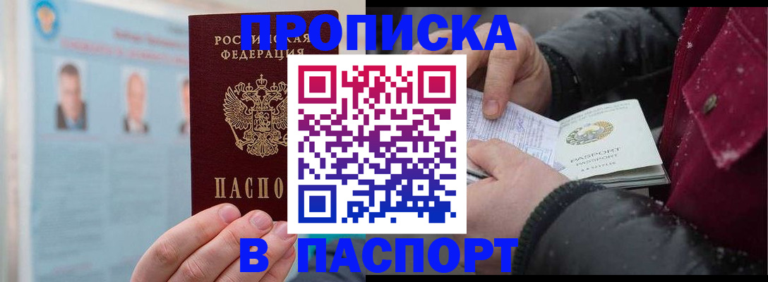 прописка регистрация в Полярных Зорях