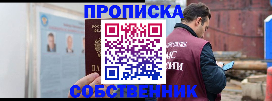 прописка законно в Полярных Зорях