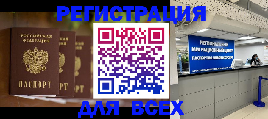 прописка от собственника в Полярных Зорях