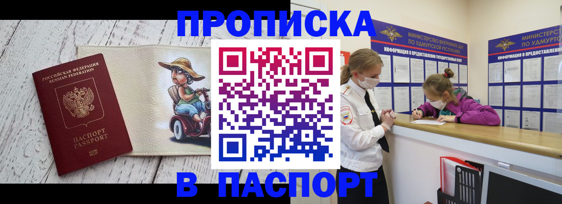 прописка ребенка в Полярных Зорях