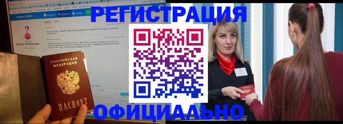 временная регистрация законно в Полярных Зорях